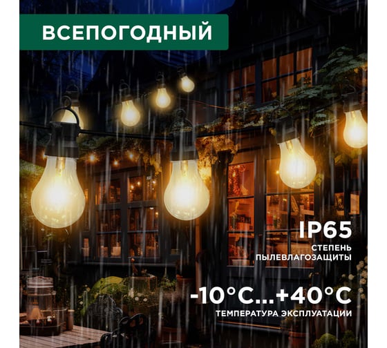 Гирлянда садовая REXANT Канэри, 15м, 3000К, встроенный аккумулятор, солнечная панель, коллекция Лондон 602-2422