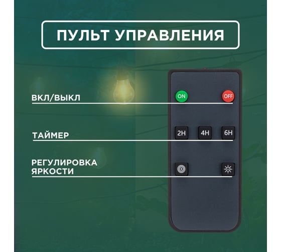 Гирлянда садовая REXANT Канэри, 15м, 3000К, встроенный аккумулятор, солнечная панель, коллекция Лондон 602-2422