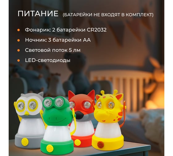 Светильник-ночник TENDENZA ЖИРАФ светодиодный с налобным фонариком TZ-NL004