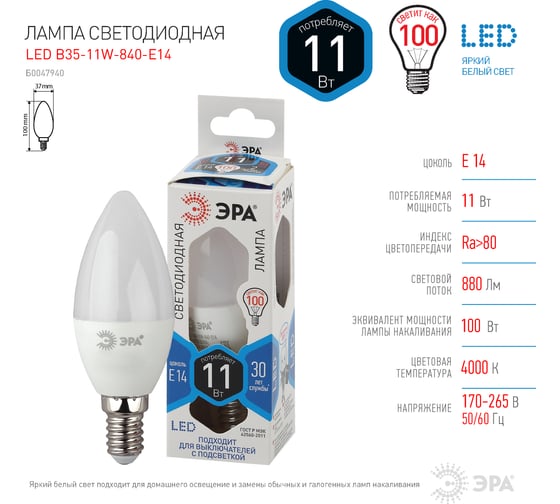 Светодиодная лампа ЭРА LED B3511W840E14 свеча, 11Вт, нейтральная, E14, 10/100/4000 Б0047940