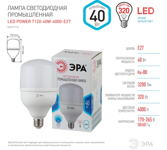 Лампа ЭРА LED POWER T12040W4000E27, диод, колокол, 40Вт, E27, Б0047732