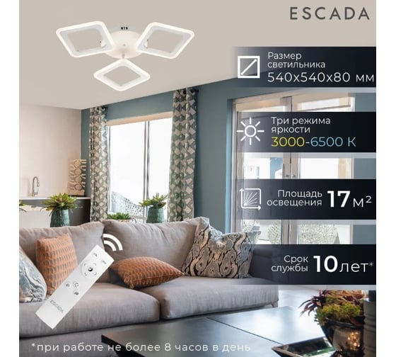 Потолочный светильник ESCADA 10219/3 LED*54W White 10219/3LED