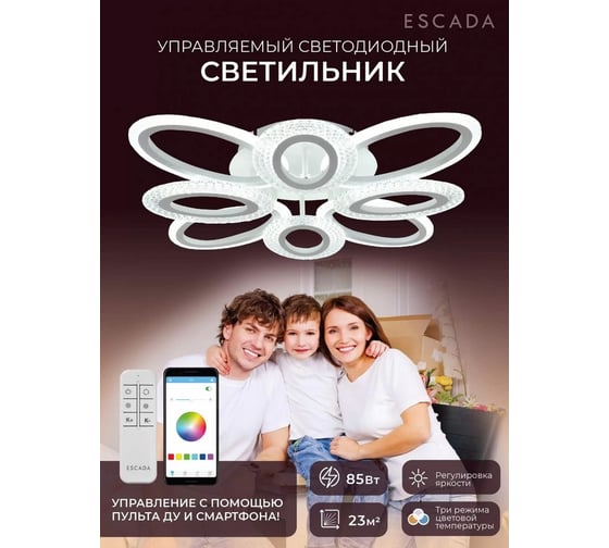 Потолочный светильник ESCADA 10275/8 LED*85W White APP 10275/8LED APP