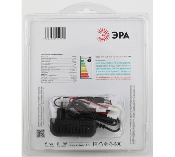 Комплект светодиодной ленты ЭРА 2835kit4,86012IP2027005m Б0043062