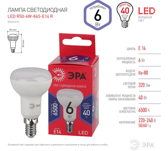 Светодиодная лампа ЭРА LED, R506W865E14, R диод, рефлектор, 6Вт, холодный, E14  Б0045335