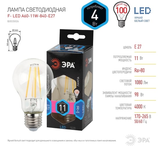 Светодиодная лампа ЭРА FLED, A6011W840E27, филамент, груша, 11Вт, нейтральный, Е27 Б0035026
