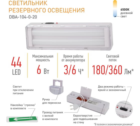 Аварийный светодиодный светильник ЭРА DBA104020, 44LED, 6ч, Б0044397