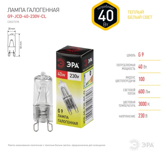 Лампа ЭРА, G9JCD40230VCL, галоген, капсула, 40Вт, нейтр, G9, C0027378