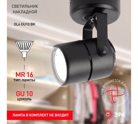 Светильник ЭРА, OL4, GU10, BK, накладной, черный, Б0044268