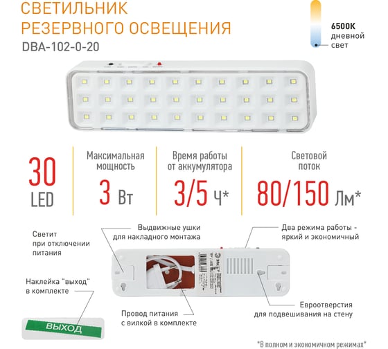 Светильник светодиодный ЭРА, DBA102020, аварийный, непостоянный, 30LED, 5ч, Б0044395
