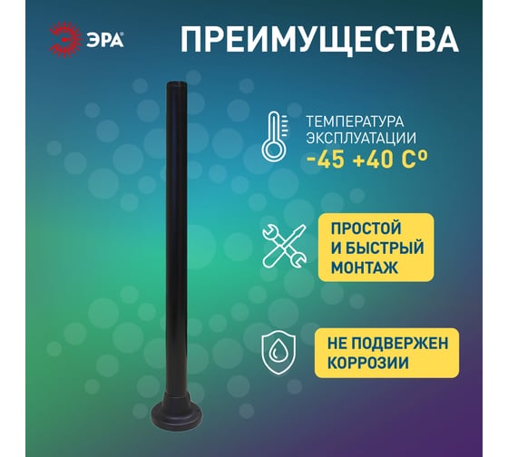 Опора ЭРА пластиковая, ОП-1,0 для светильников черная h1000мм Б0048088