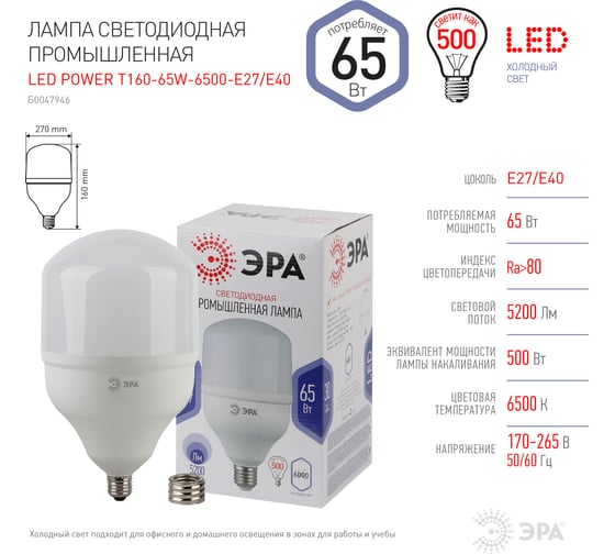 Светодиодная лампа ЭРА LED POWER T160 65W 6500 E27/E40 Б0047946