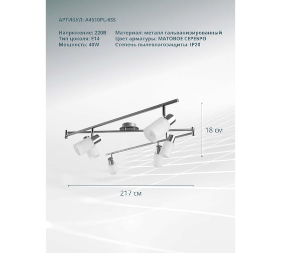 Потолочный светильник Arte Lamp A4510PL-6SS