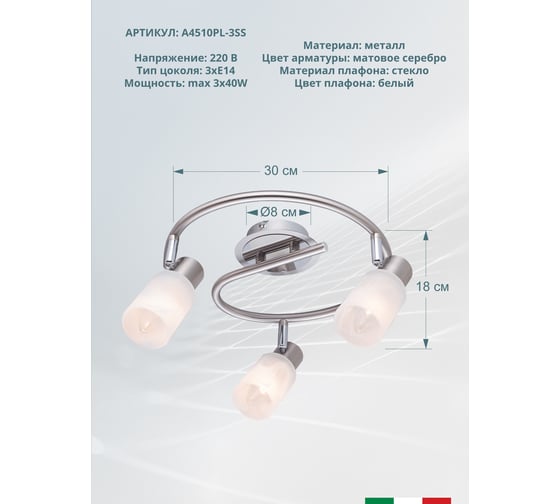 Потолочный светильник Arte Lamp A4510PL-3SS
