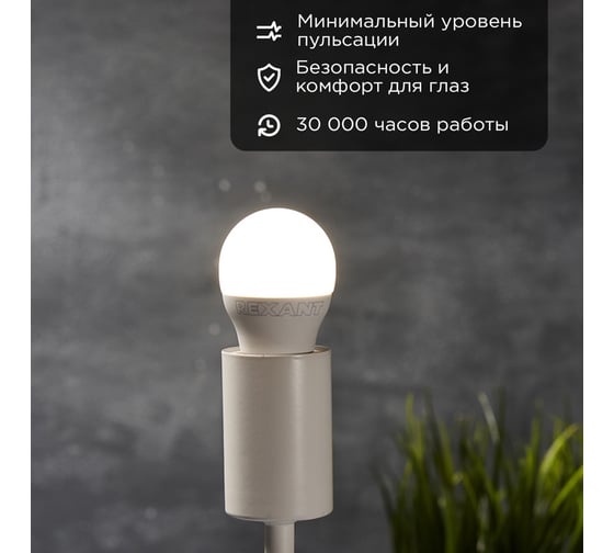 Светодиодная лампа REXANT Шарик, 11,5 Вт, E27, 1093 лм, 4000 K, нейтральный свет 604-044