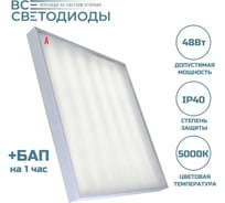 Аварийный потолочный светильник Армстронг ВСЕСВЕТОДИОДЫ 48 Вт 5900Лм 5000 К IP40 БАП на 1 час vs203-48-mpr-5k-li1h