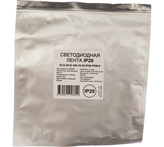 Лента светодиодная General Lighting Systems GLS-2216-180-16-24-IP20-PRM-6, 5 метров, 16Вт/м, 24В, 10мм, 180диодов/м, 16Лм/чип, IP20, 6500К- холодный белый, 502640