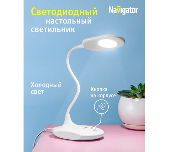 Светильник Navigator, NDF-D024-5W-6K-WH-LED, на основании, белый 61408