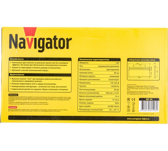 Светильник Navigator, NEF-06, НАПРАВЛЕНИЕ ДВИЖЕНИЯ 61508