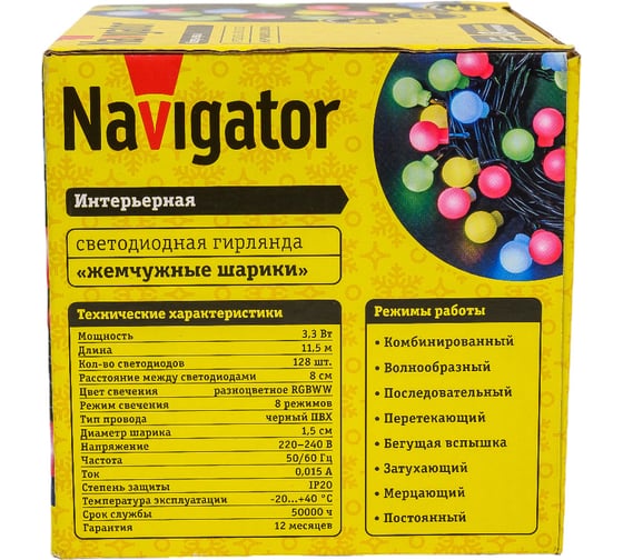Гирлянда Navigator NGF-B01-128RGBWW-8-11.5m-230-C8-BL-IP20 61836