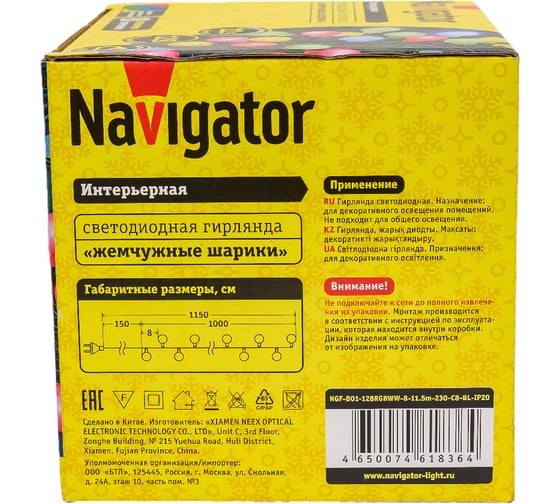 Гирлянда Navigator NGF-B01-128RGBWW-8-11.5m-230-C8-BL-IP20 61836