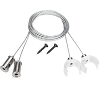 Подвес Arlight WPH-FLEX-D22 2x2 м Set 1 комплект 047250