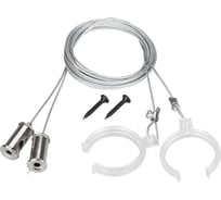 Подвес Arlight WPH-FLEX-D40 2x2 м Set 1 комплект 047251