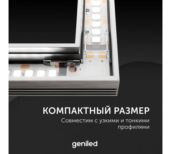 Коннектор для светодиодной ленты geniled 10мм L-образный угловой прокалывающий 12357