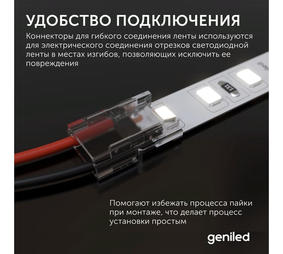 Коннектор для светодиодной ленты geniled 10мм для гибкого соединения или подключения прокалывающий 12360