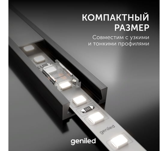 Коннектор для светодиодной ленты geniled 10мм для Т и L-образного соединения угловой прокалывающий 12358