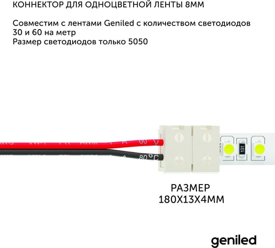 Коннектор для светодиодной ленты geniled 8 мм для гибкого соединения 12175