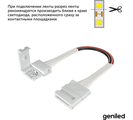 Коннектор для светодиодной ленты geniled 8 мм для гибкого соединения 12175