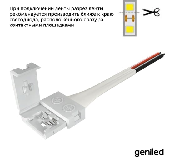 Коннектор для светодиодной ленты geniled 8 мм для гибкого соединения с источником питания 12172