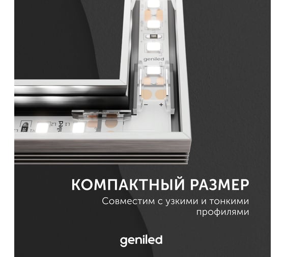 Коннектор для светодиодной ленты geniled 8мм L-образный угловой прокалывающий 12354