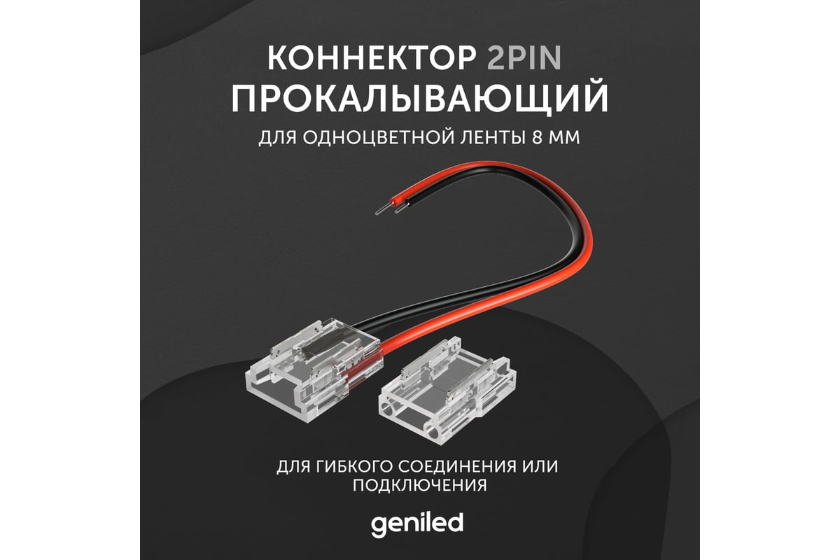 Прокалывающий коннектор для светодиодной ленты. Коннектор qijie 8мм. Прокалывающий коннектор для светодиодной ленты. Прокалывающий коннектор для светодиодной ленты. Прокалывающий коннектор для светодиодной ленты.