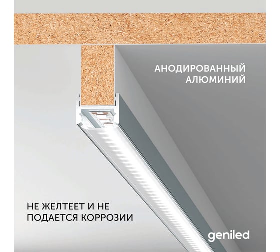 Профиль для светодиодной ленты geniled алюминиевый, торцевой, с заглушками, 1 м 12135_1