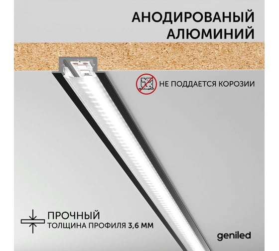 Профиль для светодиодной ленты geniled алюминиевый, врезной, 1 метр, 3 шт, черный 12130b_1_3