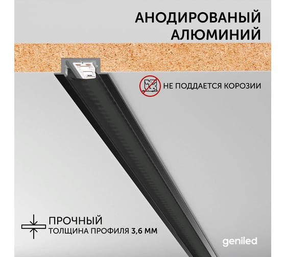 Профиль для светодиодной ленты geniled алюминиевый, врезной, 1 метр, 3 шт, черный 12130b_1_ch_3