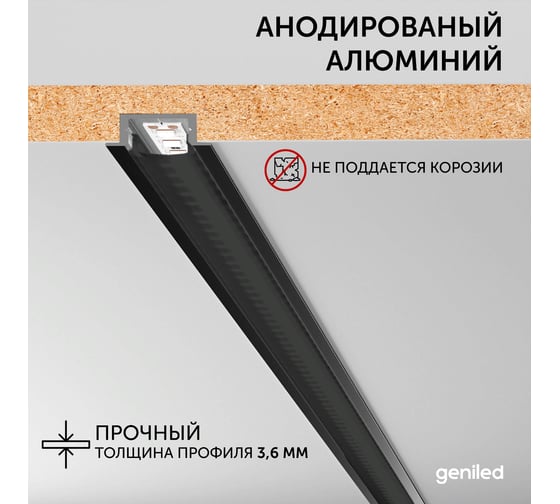 Профиль для светодиодной ленты geniled алюминиевый, врезной, 1 метр, 5 шт, черный 12130b_1_ch_5