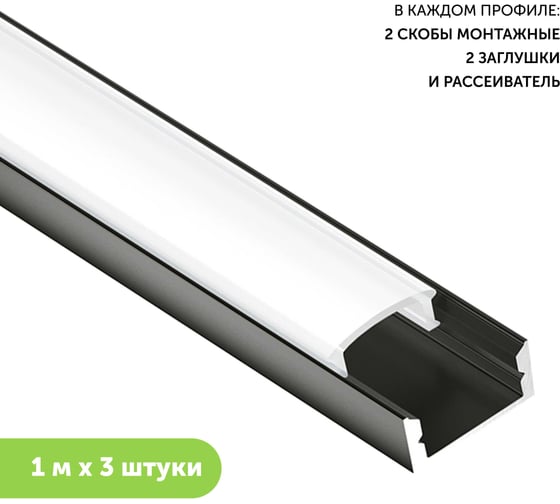 Профиль для светодиодной ленты geniled алюминиевый, накладной, 1 метр, 3 шт, черный 12131b_1_3