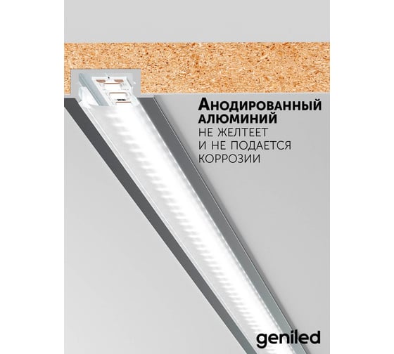 Комплект профиля для светодиодной ленты geniled врезной, 22x6x1000, М16, с заглушками и плоским рассеивателем 12130_1_ch