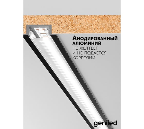 Комплект профиля для светодиодной ленты geniled врезной, 22x6x1000, М16, черный с заглушками и плоским черным рассеивателем 12130b_1_ch