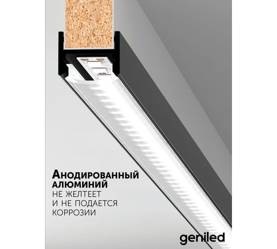 Профиль для светодиодной ленты geniled торцевой, для ДСП, Black, 16x12x1000, М16, с заглушками и рассеивателем 12135b_1