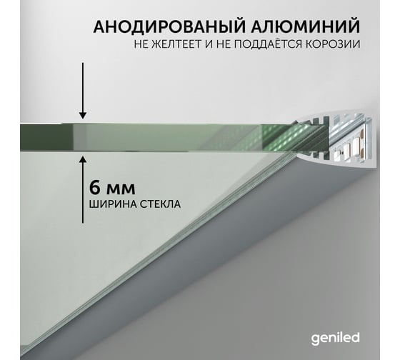 Профиль для светодиодной ленты geniled для стекла, торцевой, 13x18x1000, с заглушками 12137_1