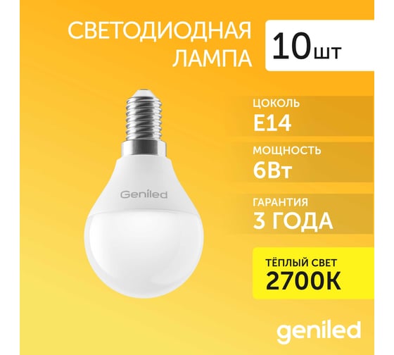 Светодиодная лампа geniled E14, G45, 6Вт, 2700К, матовая, 10 шт. 01309_10