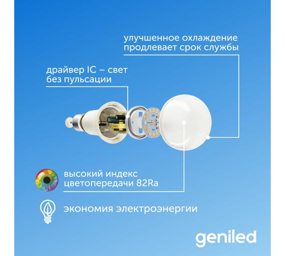 Светодиодная лампа geniled E27, A80, 20Вт, 4200К, 5 шт. 01346_5
