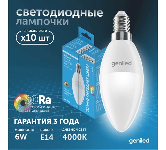 Светодиодная лампа geniled энергосберегающая, E14, C37, 6Вт, 4000K, 90Ra, свеча, 10 шт 01375_4000_10