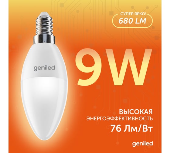 Светодиодная лампа geniled энергосберегающая, E14, C37, 9Вт, 3000K, 90Ra, свеча, 5 шт 01377_3000_5