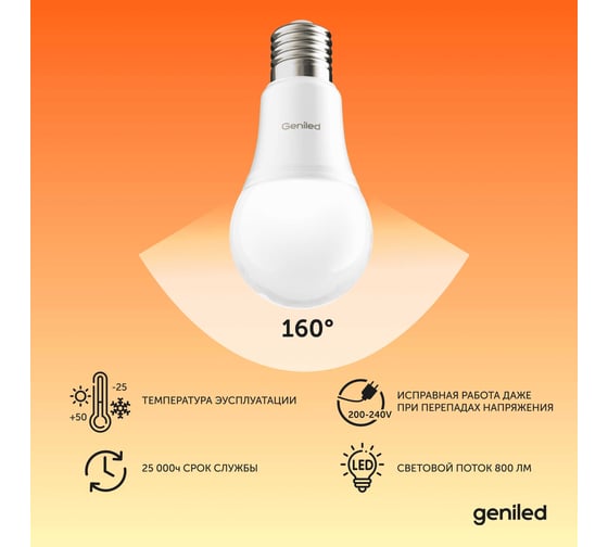 Светодиодная лампа geniled энергосберегающая, E27, A60, 10Вт, 3000K, 90Ra, груша, 10 шт 01370_3000_10