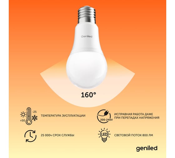 Светодиодная лампа geniled энергосберегающая, E27, A60, 10Вт, 3000K, 90Ra, груша, 3 шт 01370_3000_3
